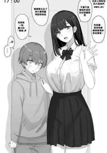 [Mob] Kateikyoushi ni Osie Komareru Kanojo [Chinese] [空中貓製作室]