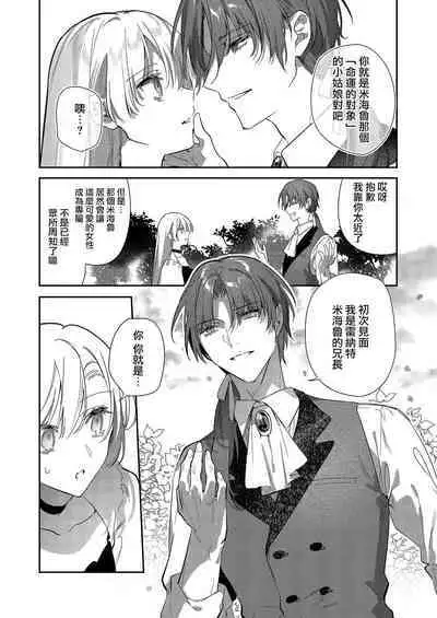 [Oniwa Mari] Boku o Medetokashite kure ~ Sokujitsu Kyuukon!? Demo Zutto Dekiai shite kuremasu ka? Ouji-sama | 以愛將我融化~即日求婚！？但是能一直都溺愛我嗎？皇子殿下 1-7 end [Chinese] [莉赛特汉化组]