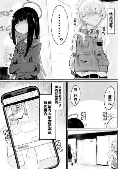 Kivotos ni Otoko ga Zenzen Inai nara Mobu Doushi de Yuri Koui ni Fukeru Koto ga Atte mo Shikatanai yo ne. | 由于基沃托斯完全没有男孩子大家只好沉迷百合爱