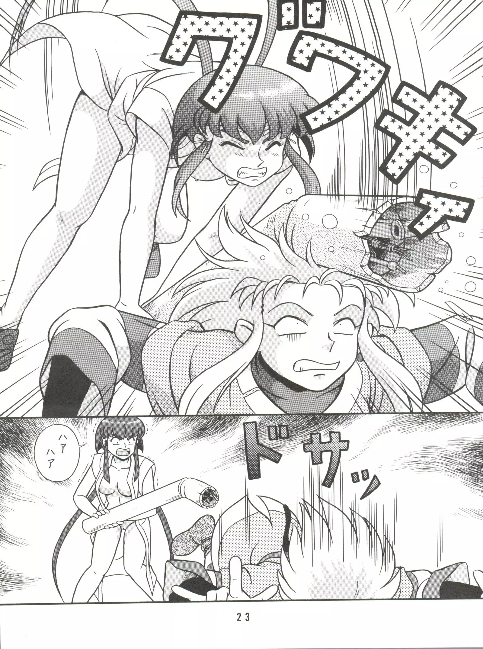 Baka Ja nee no 3