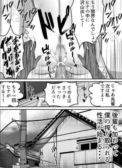 Boku ga Gal to Harem Seikatsu o Okuru Hame ni Natta Mitai da ga? 2
