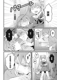 [Nagata Maria] Totsuzen onnanoko ni nattanode, ore no oppai monde mimasen ka? 8 [Chinese] [尤因爱美漢化]