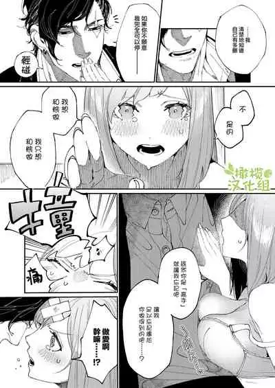 [Aizawa Seinikuten (Aizawa Anji)] Kuma to Tora ~Taikakusa Osananajimi no Hajimete kara, Kemono ni Naru 2-kakan made~ | 從青梅竹馬到熊爭虎鬥的兩天之間～ [Chinese] [橄榄汉化组]