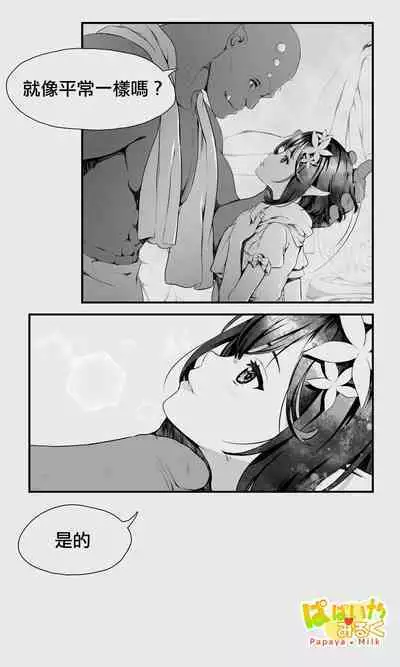 [Papaya Milk (Judith)] Orc to Elf Otokonoko no Amayadori | 半獸人與精靈偽娘的避雨 [中国翻訳]