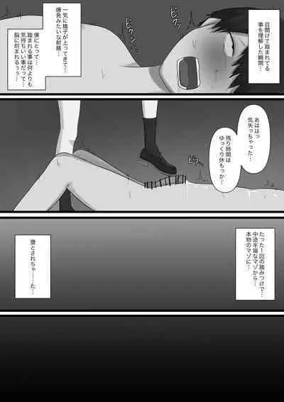 Okubyoumono ga M-seikan ni Itte mita