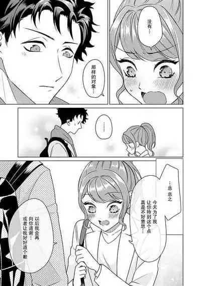 Yunou engineer niha URA no kao ga aru watashi o kaihatsu suru dekiai suteppu | 能干程序员隐藏的一面 把我“开发”的溺爱步骤 1-3