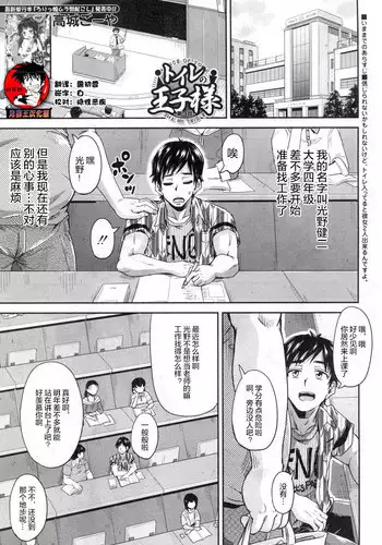 [Takashiro Go-ya] Toile no Ouji-sama (COMIC Mugen Tensei 2018-05) [Chinese] [鬼畜王汉化组] [Digital]