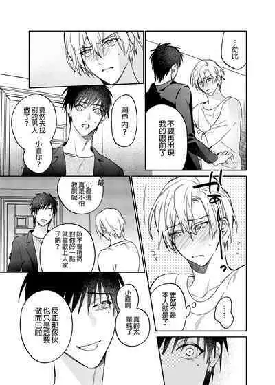 (SUPER COMIC CITY GYU!! 2021) [にわにはにわ (大庭アキル)] ×××Na boku to ××××na kimi kohen | ×××的我和××××的你 後篇 [Chinese] [Uncensored] [Digital]