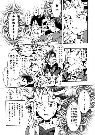 [Ham String (Shirowi Jam)] Mao-kun sugoi nejji youzudanetsu! (Yu-Gi-Oh!) [Digital]