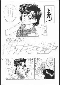 [Dotou no M Kikaku] うさぎがピョン!! (Bishoujo Senshi Sailor Moon)