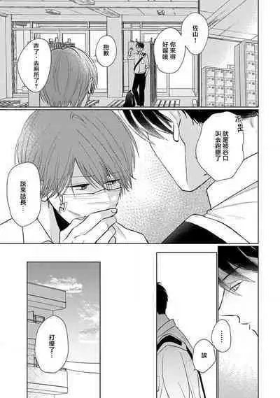 [Sangou Mitsuru] Mask Danshi wa Koishitakunai no ni 2 | 口罩男子明明不想恋爱2 Ch. 11-13 [Chinese] [冒险者公会] [Digital]