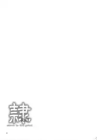 (C75) [Hellabunna (Iruma Kamiri)] REI - slave to the grind - REI 06: CHAPTER 05 (Dead or Alive)