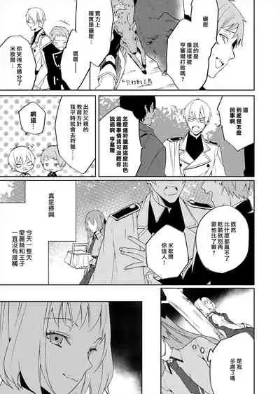 [Yuzushiwo] Akuyaku Reijou wa Ichizu ni Dekiai sarete ~Noumitsu Sex no Aite wa Juuboku~ | 被疯狂溺爱的反派大小姐~浓密性爱对象是仆从~ 1-5 [Chinese] [莉赛特汉化组]