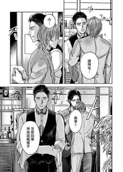 [Nishimoto Rou] Kono Senaka ni Tsume o Tatete | 于背上所立爪痕 Ch. 1-6 完结 [Chinese] [拾荒者汉化组]