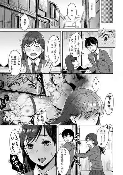 [Utsutsu Minoru] Kimi ga Tonari ni Inai Mirai - A future where you're not next to me