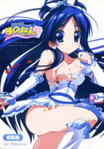 Hono-tan Soushuuhen