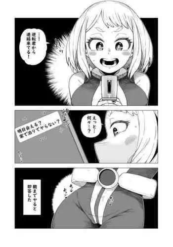 妖怪天狗のひめごと。