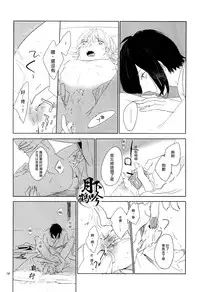 (Hyattou Ryouran ~Kimi no Heart o Shirahadori~ Akinokuni Ensei Junbi) [MATSURI (Piko)] Boku ga Nanzen Mile mo Aruitara | 若我將千里之途行遍 (Touken Ranbu) [Chinese] [月下鶴吟漢化組]