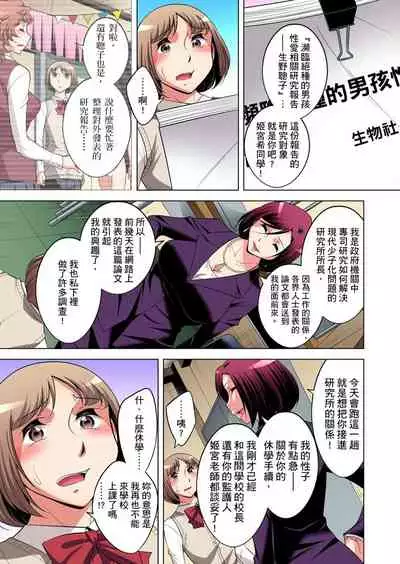 Zetsumetsu Kigu Danshi ~ Boku no Kokan ga Nerawareru Wake | 瀕臨絕種的男子～所有人都在覬覦我的小弟弟 Ch.1-27