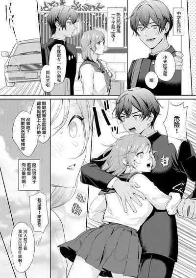 [Ami Tachibana] o nichan wa, mo yameru ~ hatsukoi no otonari-san to fukenzen junai ~ | 我不想再当你的「哥哥」了～与初恋的邻居之间不健全的纯爱～ 1-2 [Chinese] [莉赛特汉化组]