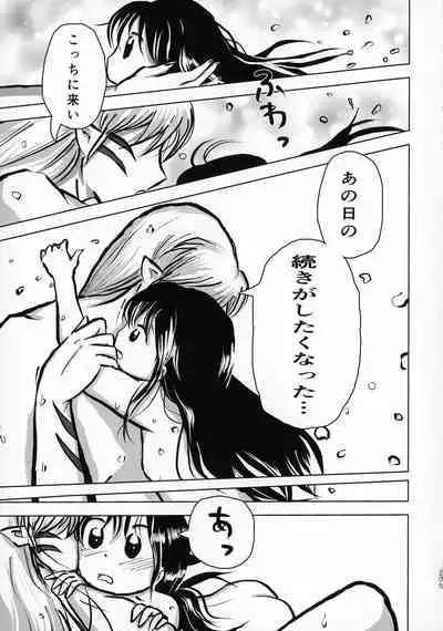 (SPARK16) [Mochimochi no Mei (Various)] Kinyoku no Daiyoukai (Inuyasha)