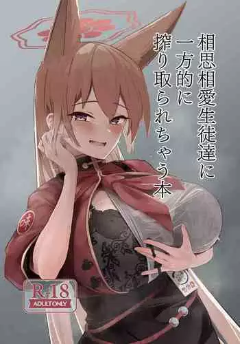 (C101) [Futo Fukutsu (Oza)] Soushisouai KAN-SEN-tachi ni Ippouteki ni Shiboritorarechau Hon | 被相思互爱的舰娘们单方面榨取之书 (Azur Lane) [Chinese] [IsidorPerm个人翻译]