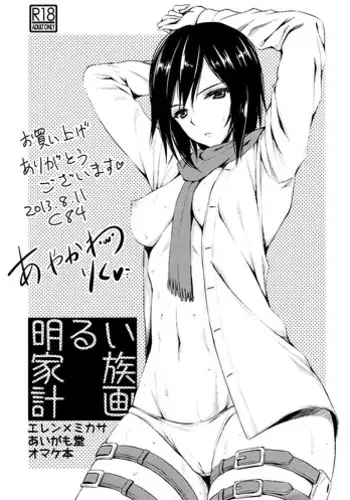 (C75) [Aigamodou (Asou Riku, Niwari Hatori)] Aigamo Nabe 5 gou Futasona