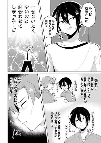 生意気な後輩に玩具にされて童貞奪われました