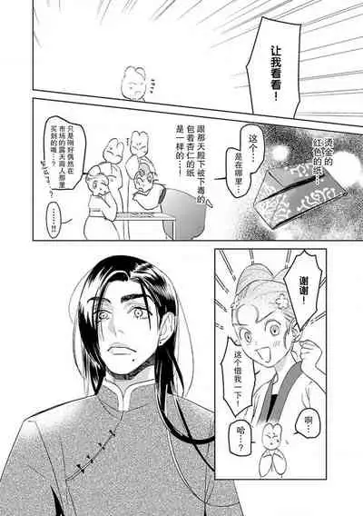 [Tamaru Iku] tensei! ? Bukan to nyan nyan ~ kōkyū enji-roku ~ | 转生！？武官和娘娘～后宫艳事录 1-8 end [Chinese] [莉赛特汉化组]