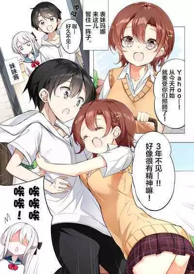 [Hamaken.] Imouto ga 1-nichi 1-kai shika Me o Awase tekurenai | 妹妹一天只和我对上一次眼 [Chinese] [无糖·漫画组]