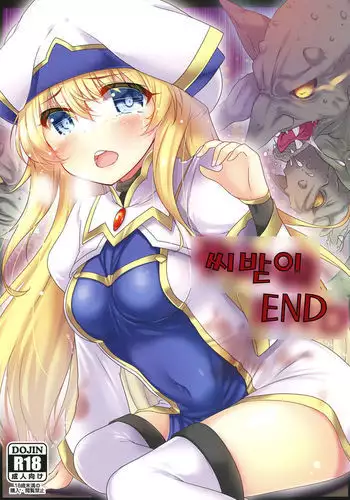 孕み袋END