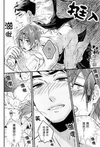 (SPARK9) [Let go! (Togame)] Gomen daisukida! (Free!) [Chinese] [鮫柄夫夫漢化組]