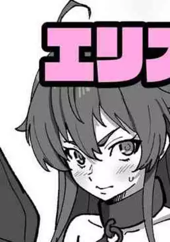 Eris wa Seidorei