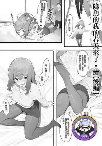 [Nigiri Usagi] In kya no atashi ni haru ga kita zoku [Chuhen] | 陰角的我的春天來了·續【中編】[Chinese] [天帝哥個人漢化]