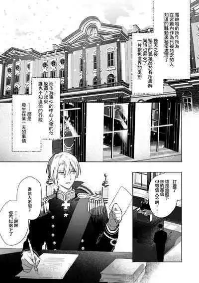 [Oniwa Mari] Boku o Medetokashite kure ~ Sokujitsu Kyuukon!? Demo Zutto Dekiai shite kuremasu ka? Ouji-sama | 以愛將我融化~即日求婚！？但是能一直都溺愛我嗎？皇子殿下 1-7 end [Chinese] [莉赛特汉化组]
