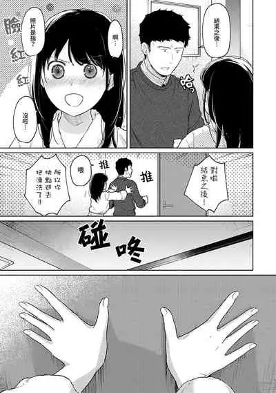 1LDK+JK Ikinari Doukyo? Micchaku!? Hatsu Ecchi!!? | 1LDK+JK 突然間展開同居？ 極度貼近！？初體驗！？ Ch. 18-28