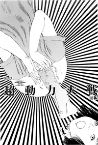 [Kago Shintarou] Chou Douryoku Mouko Daishuurai - The Ultra Power Mongol Invasion | Super Powered Mongolia Invasion [English] [Caterpillar]