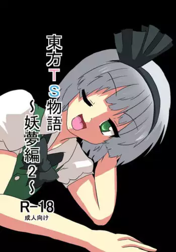 [Ameshoo (Mikaduki Neko)] Touhou TS monogatari ~ shameimaru-hen ~ (Touhou Project) (Full)