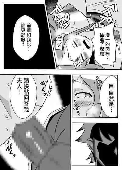 [Ishida Haruka] Tsuma no Yokkyuu o Iketeru Kouhai ni Makaseru Otto no Ken | 關於丈夫把妻子的欲求交給帥氣後輩的這件事 [Chinese]