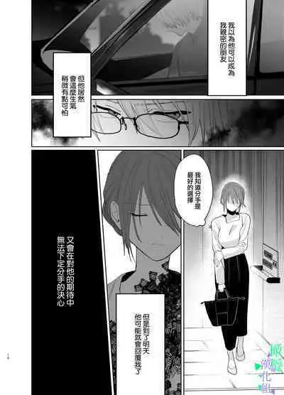[Atarayo] Watashi no Shiranai Yukihira-kun ~Wanko-kei Toshishita Douryou no Ai ga Omosugiru~ | 我所不知道的雪平先生～狗狗系年下同事的爱过于沉重～ [Chinese] [橄榄汉化组]