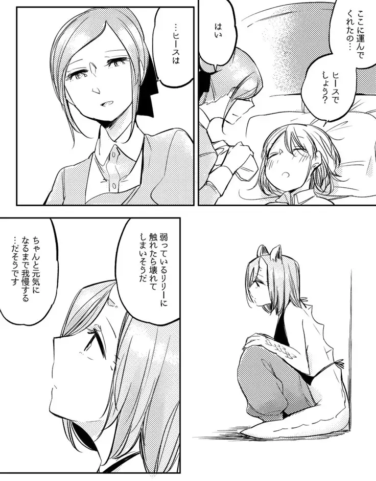 Bocchi Kaibutsu to Moumoku Shoujo