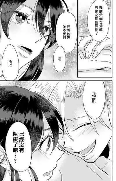 [Mucco] Kare no Namida ni Nurasarete Nana-san wa Mesomeso Danshi ni Osowaretai! | 败在他的眼泪攻势下 奈奈大小姐想被哭唧唧的男子推倒！ 1-9 end [Chinese] [莉赛特汉化组]