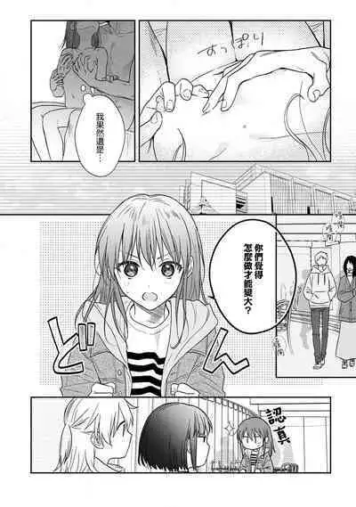 [Na mo naki] Ore ga on'na ni shite yaru yo ~ toshiue kareshi wa, ueteōkami ni naru?~ | 让我将你变成女人吧～年上男友，化身饥渴大野狼？～ 1-11 [Chinese] [莉赛特汉化组]