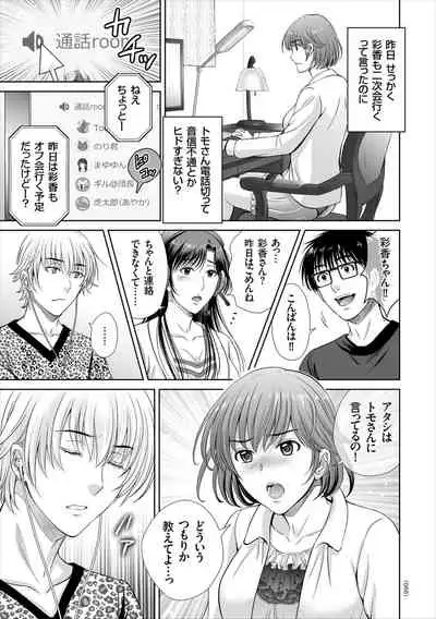 [Hoshiduki Melon] Game Furin Numa ~Inran Hitozuma ga Dan Houkai Saseru made~ [Digital]