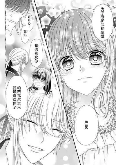 [Utage / Senzaki Hitomi] i sekai de zetsurin mado-shi ni kawa retara mechakucha dekiai sa rete imasu. | 在异世界被非凡的魔导师买下的话会被异常宠爱。 1-13 end [Chinese] [莉赛特汉化组]