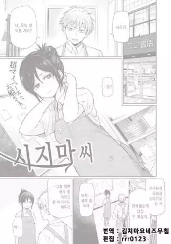 Shizima-san | 시지마 씨