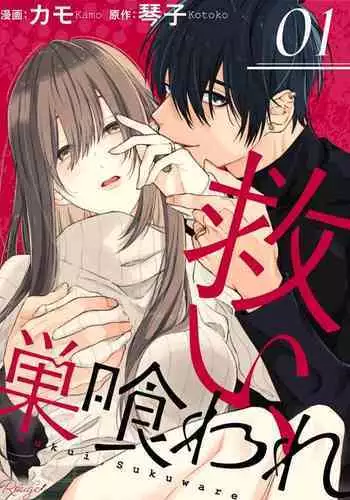 [Kotoko, Kamo] Sukui, SukuwareCh.1-15| ????????? Ch.1-15 [Chinese] [?????]