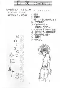 (CR24) [Studio BIG-X (Arino Hiroshi)] Mousou Mini Theater 3 (Cardcaptor Sakura, Fushigi Mahou Fun Fun Pharmacy)