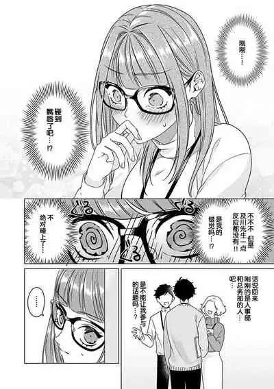 Yunou engineer niha URA no kao ga aru watashi o kaihatsu suru dekiai suteppu | 能干程序员隐藏的一面 把我“开发”的溺爱步骤 1-3