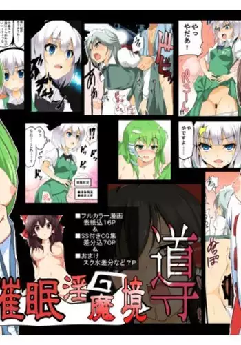 (C82) [Onoderasanchi (Onoderasan)] Touhou Saimin Inmakyou (Touhou Project) [English] [QB translations]